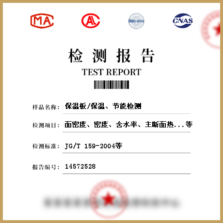 保溫板/保溫、節(jié)能檢測(cè)