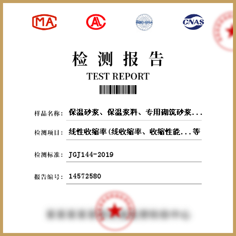 保溫砂漿、保溫漿料、專用砌筑砂漿檢測