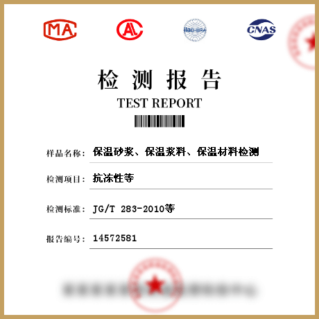保溫砂漿、保溫漿料、保溫材料檢測