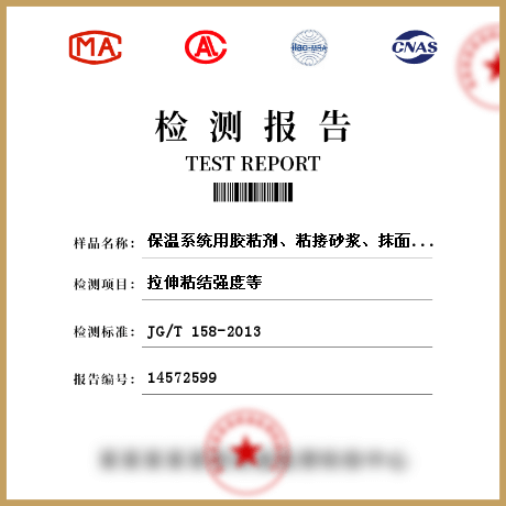 保溫系統(tǒng)用膠粘劑、粘接砂漿、抹面砂漿、界面砂漿檢測(cè)
