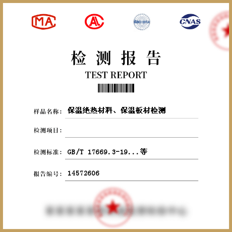 保溫絕熱材料、保溫板材檢測(cè)